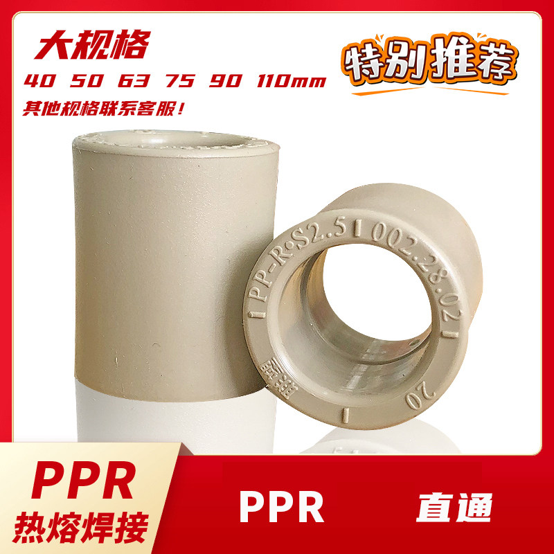 联塑ppr直通 管头 管古焊接冷热供水管 热卖促销配件50 110 4寸
