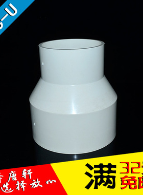 超值给水pvc管件异径直通 变径直接水管转接头塑料管子配件75 110