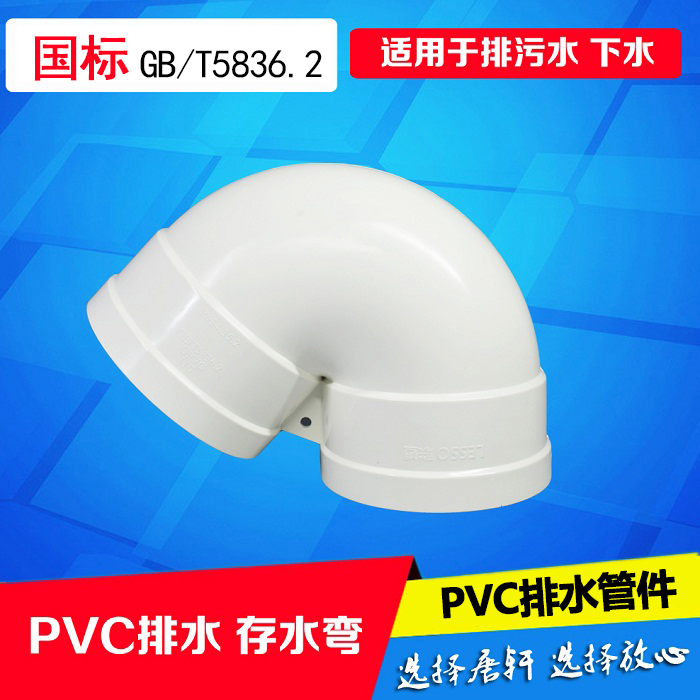 pvc防臭接头存水弯110