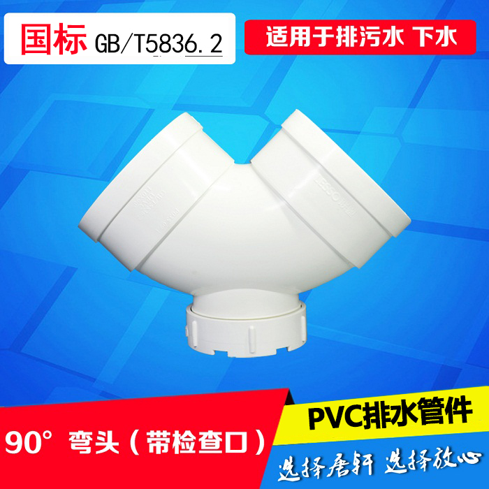 联塑管件pvc排水管带9下水管弯头