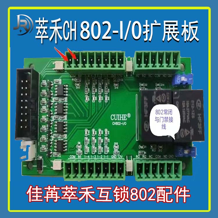 萃禾CH802-I/O 扩展板 接线版
