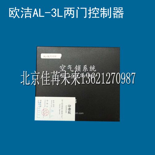 欧洁互锁控制器空气锁主机