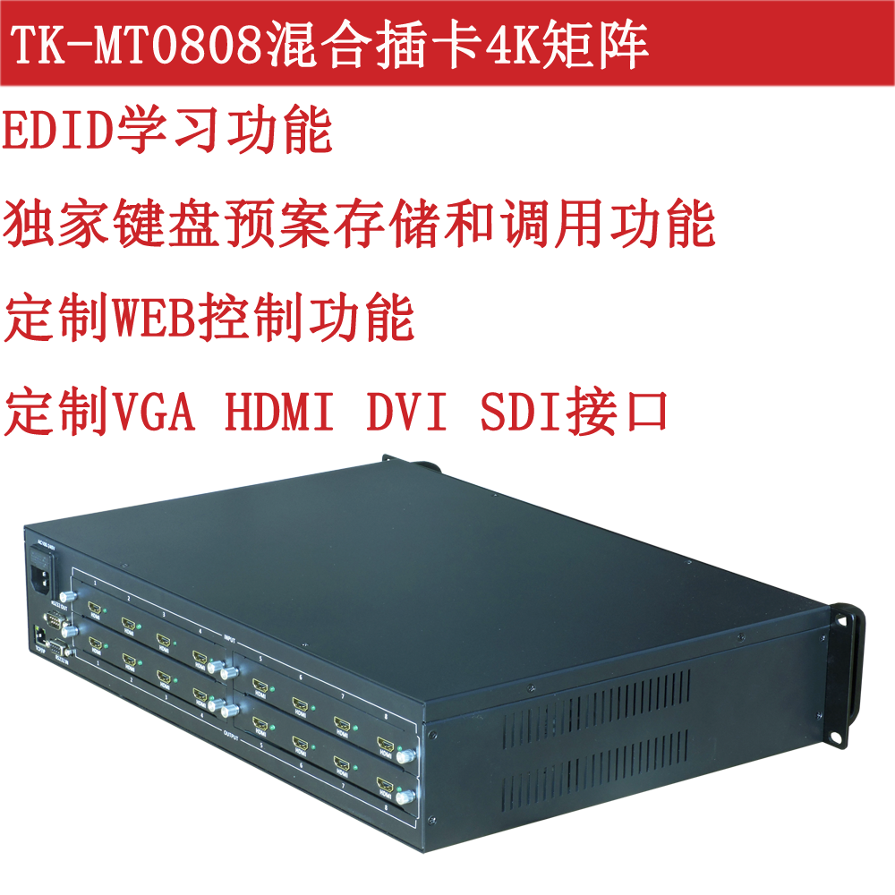 TuuKoo矩阵切换器无线键盘