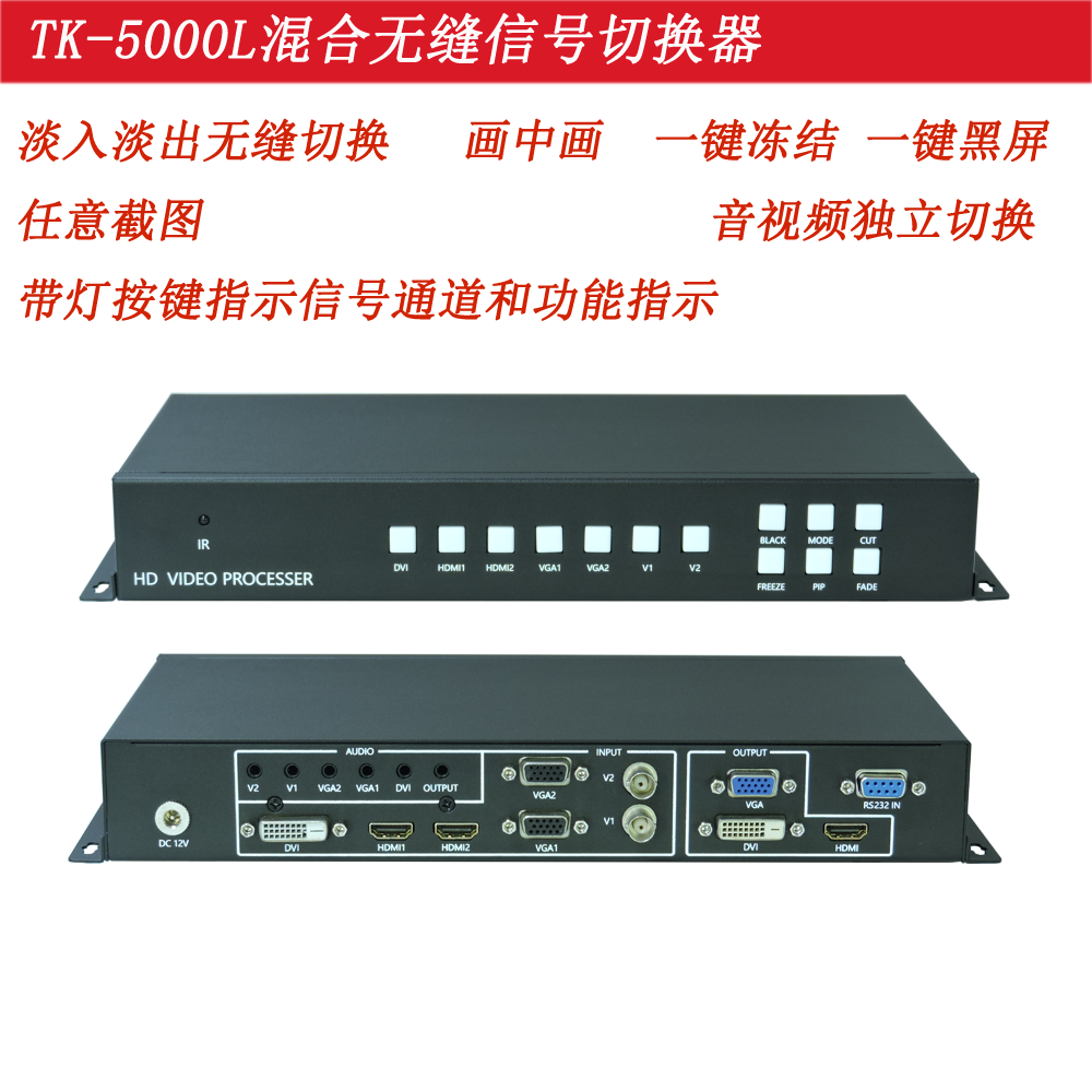 HDMI VGADVI无缝切换器格式转换画中画漫游l图像定格冻结淡入淡出