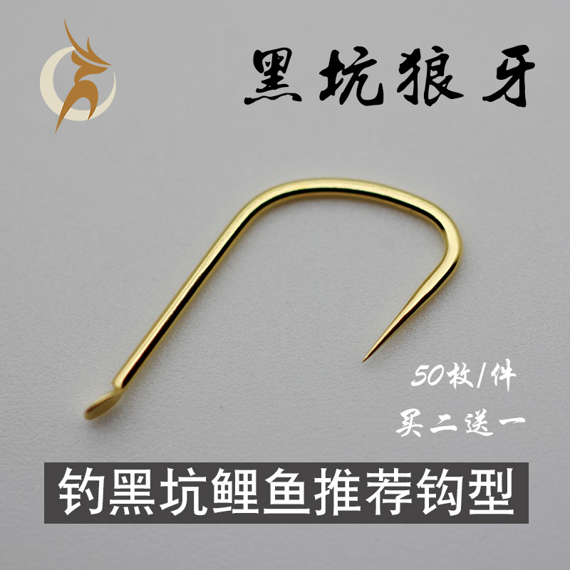 黑坑新改良竞技狼牙钛合金鲤鱼钩
