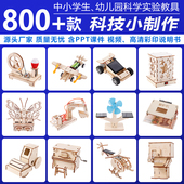 科技小制作小发明科学小实验套装 马达益智diy儿童手工材料小学生