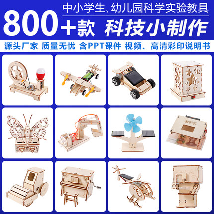 科技小制作小发明科学小实验套装马达益智diy儿童手工材料小学生