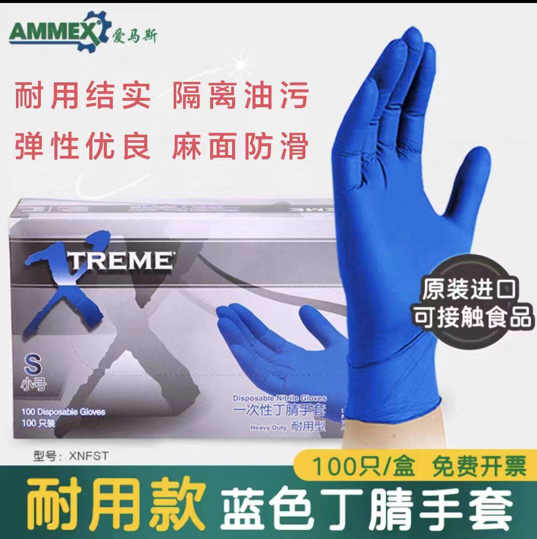 爱马斯防油防酸碱防滑厚款丁睛