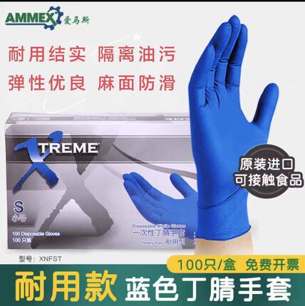 爱马斯一次性丁睛手套食品级家用厚款丁腈汽修洗车防油防酸碱防滑