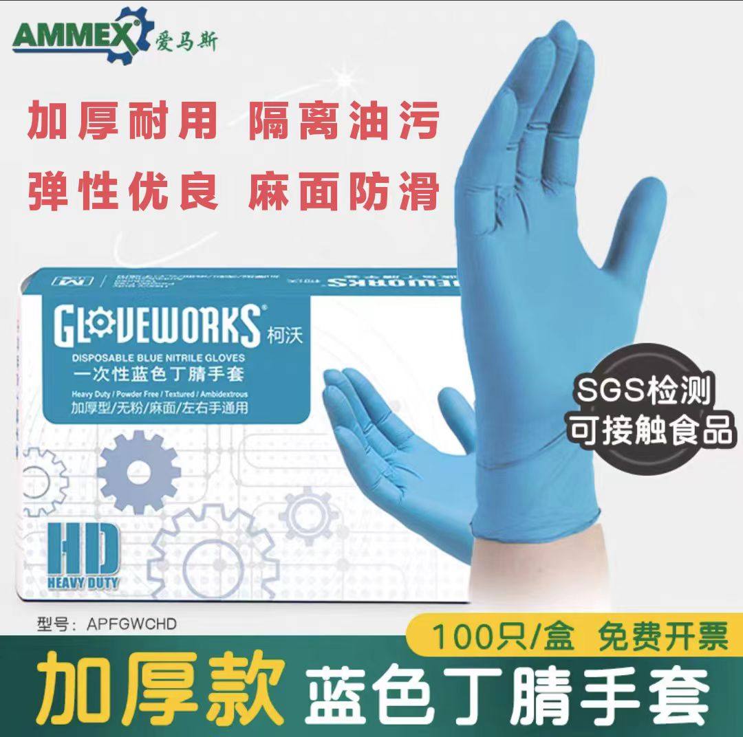 爱马斯蓝色丁腈一次性手套食品级家务防护防水耐油洗碗手套特厚
