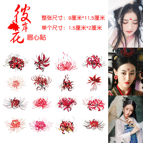 彼岸花眉心贴汉服花钿古装写真额头印花纹身贴防水女持久儿童贴纸
