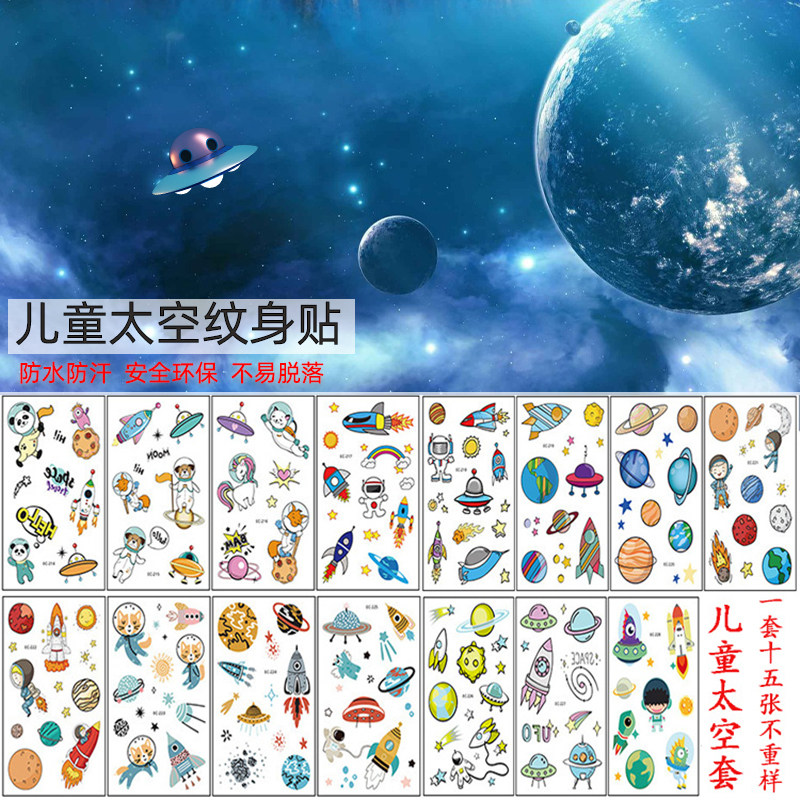 儿童卡通纹身贴防水持久环保星空益智原创宇宙 太空贴纸 文身贴画