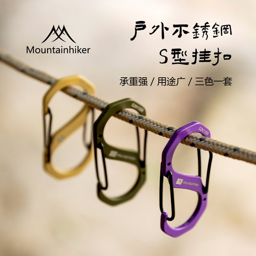山之客不锈钢便携物品挂扣