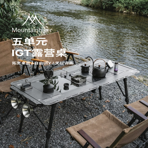 山之客五单元IGT铝合金桌子
