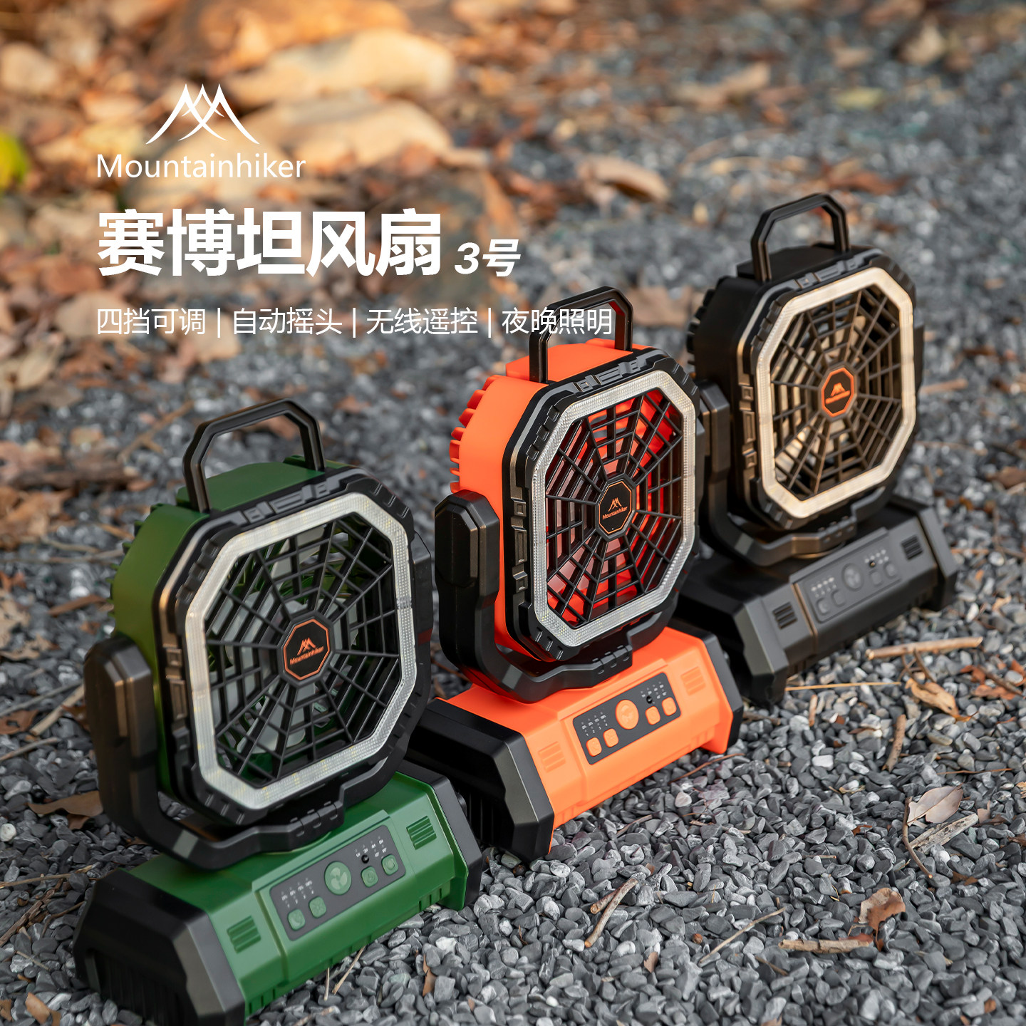 山之客MountainHiker露营便携式赛博坦风扇多功能充电宝吊灯风扇