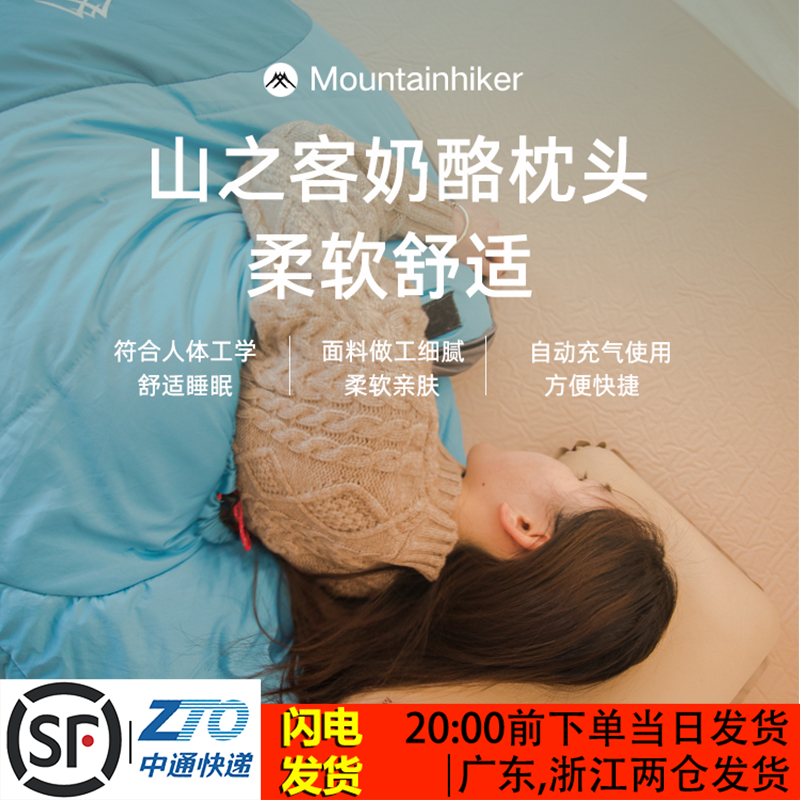 Mountainhiker山之客奶酪枕户外自动充气枕头露营波浪枕海绵枕头