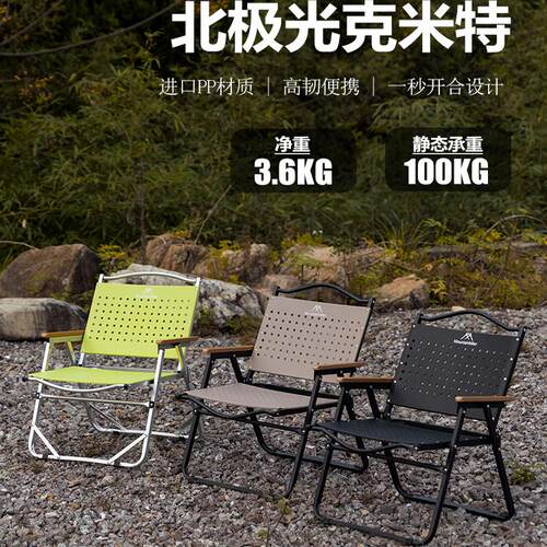 山之客克米特椅子北极光款碳钢合金折叠椅户外露营氧化耐磨防腐蚀