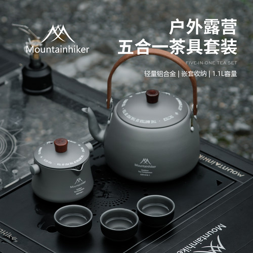 山之客户外露营防烫铝合金茶具套