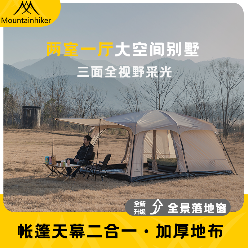 别墅帐篷户外露营帐篷两室一厅