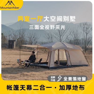 别墅帐篷户外露营帐篷两室一厅