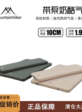 MountainHiker自动奶酪充气床垫