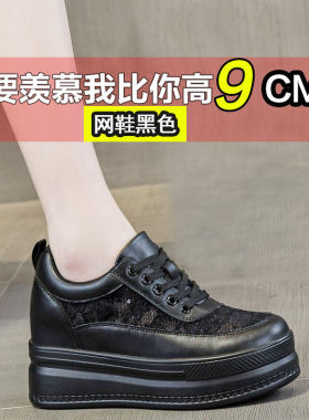 黑色内增高厚底黑色网纱春夏9cm超轻网面透气旅游工作小个子女鞋