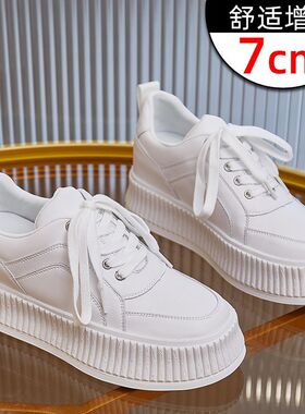 欧货7cm增高厚底饼干鞋2026新款内增高女鞋休闲小白板鞋