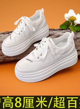 8cm厚底松糕鞋女2026夏新款透气百搭小个子内增高小白鞋休闲板鞋