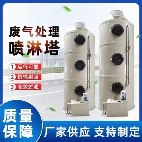 广东pp喷淋塔废气处理环保设备
