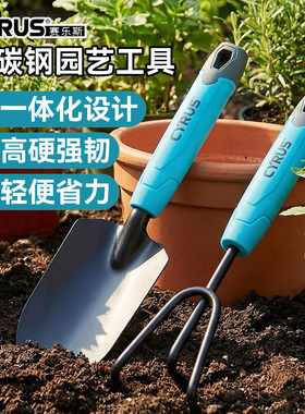 CYRUS赛乐斯种花工具-户外挖土种菜种植家用栽花换盆园艺铲子耙子