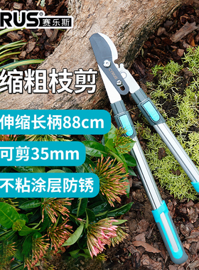CYRUS赛乐斯园艺粗枝剪-花园园林伸缩长柄强力粗枝剪果树枝修枝剪