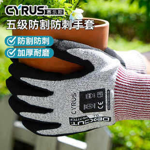 园艺防割月季 CYRUS赛乐斯五级防刺手套 玫瑰花仙人掌弹力加厚防扎