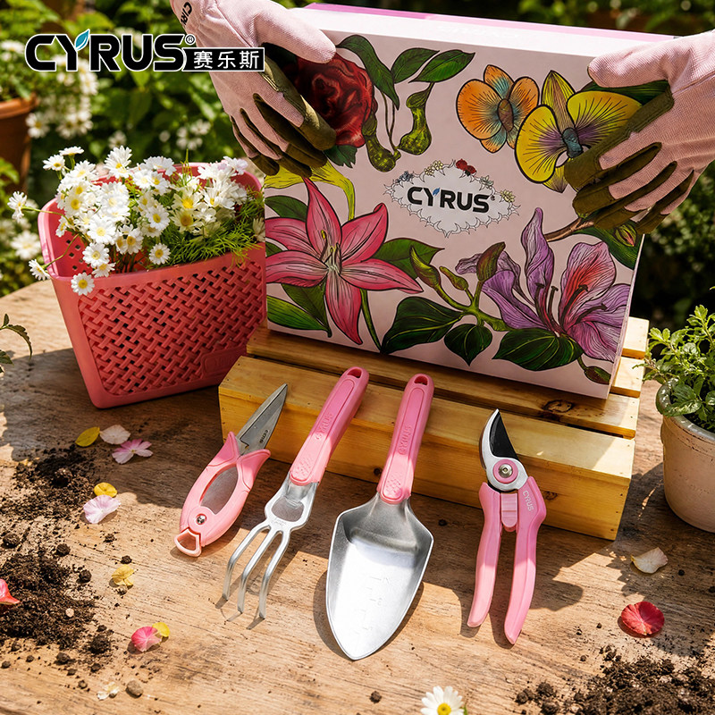 CYRUS赛乐斯园艺工具礼盒-家用养花盆栽挖土修剪枝铲耙子收纳套装