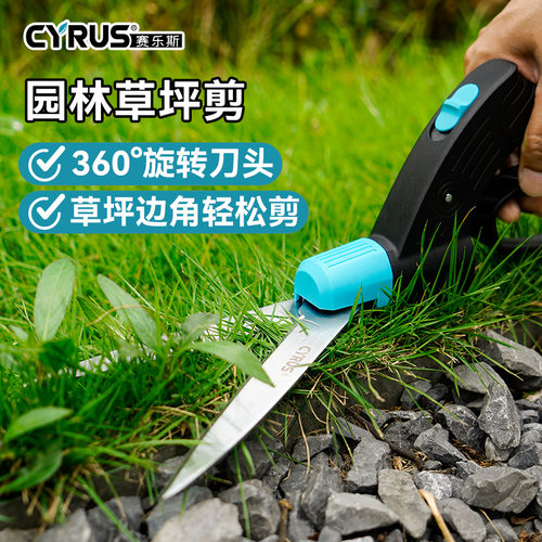 赛乐斯绿化篱笆草坪剪刀