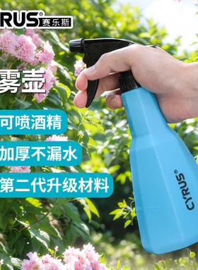 CYRUS赛乐斯园艺喷壶-家用养花便携小型浇花手动雾状塑料喷水壶
