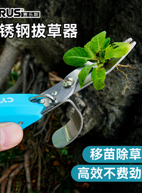 CYRUS赛乐斯拔草器-园艺家用手动杂草锄草除草起根起苗夹式挖草器