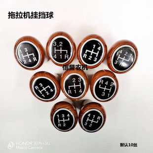 拖拉机挂挡球五征时风农用三轮车四轮挂挡手球变速手球档把球10丝