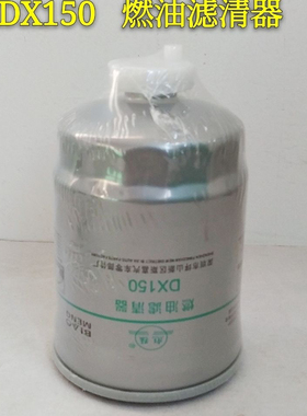 DX150柴油滤清器沉淀杯适用于解放康明斯150  145油水分离器燃油