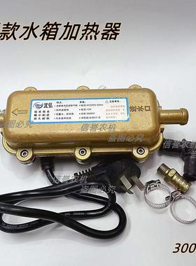 拖拉机装载机水箱预热器220V汽车货车暖风预热器3000W自动断电