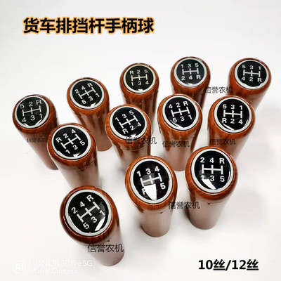 福田时代轻卡货车江淮凯马唐骏欧铃金杯跃进挂档杆手球/档位球头
