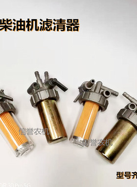 小柴油机柴油滤清器沭河192EM185R175柴滤杯油杯常发过滤杯柴油杯