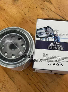 JX0810B机油滤清器WB202机油滤芯适配一汽红塔 大柴498机油格