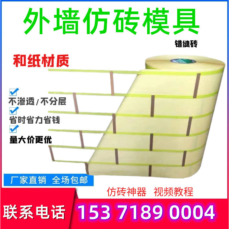 胶迪和纸仿砖模具建筑外墙真石漆质感漆假砖分格分色连体胶带6x24|msdalam kategori Kamus elektronik/buku kertas elektronik/alat tulis, Produk pelekat, pita/pita pelekat/jalur - dari Buy2taobao.com untuk memberikan perkhidmatan ejen Taobao profesional membeli