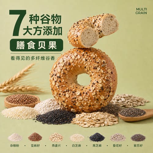 麦脉杂粮谷物膳食贝果代餐五谷杂粮全麦面包早餐轻食低脂速食饱腹