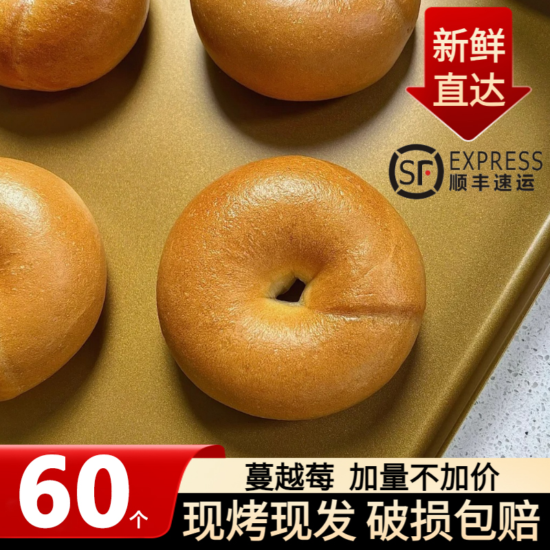 60个装蔓越莓贝果轻食饱腹欧包