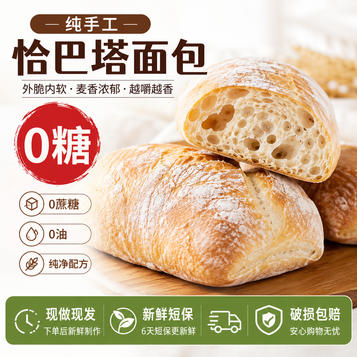 意式杂粮硬欧包无糖恰巴塔面包咖啡厅西餐代餐下午茶三明治商用