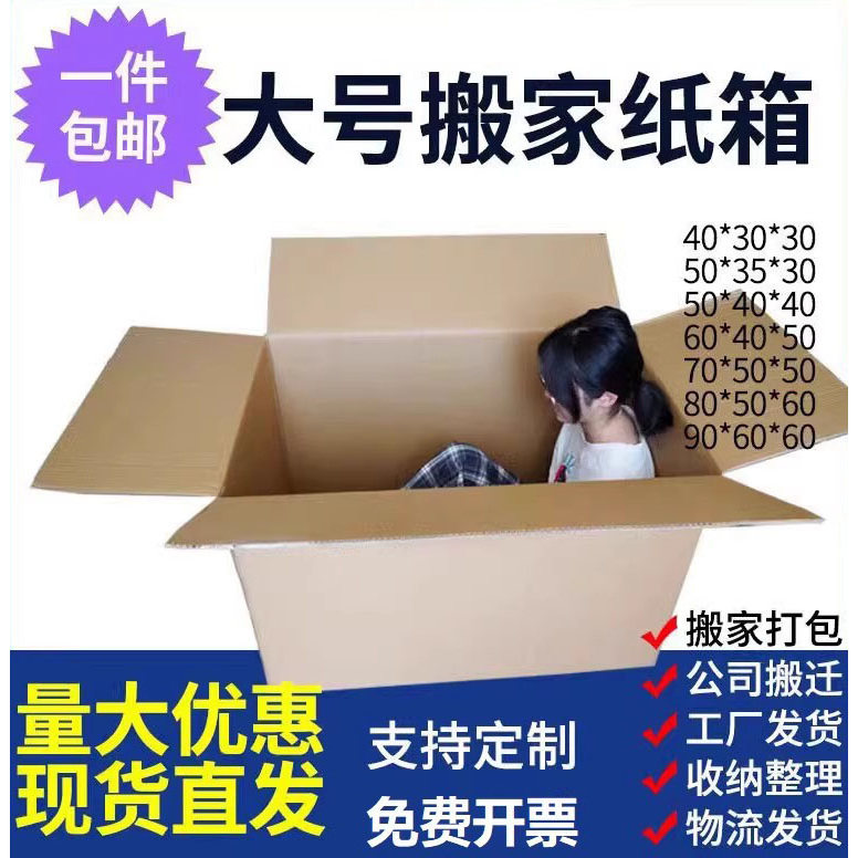 搬家纸箱大号纸壳箱储物收纳箱 五层加厚打包发货物流批发包邮