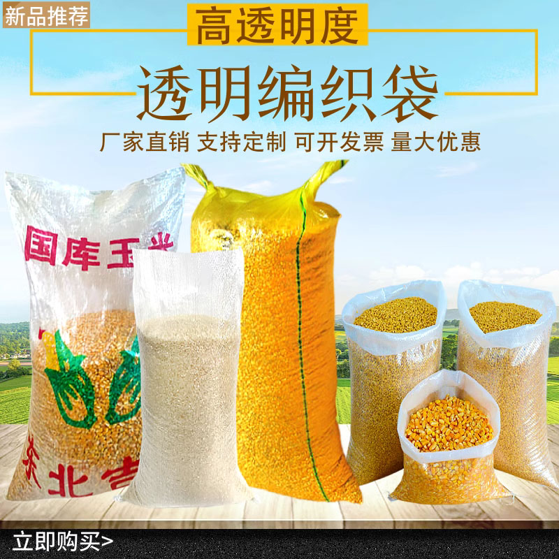 白色透明编织袋批发高透亮白蛇皮袋子种子粮食玉米面粉大米包装