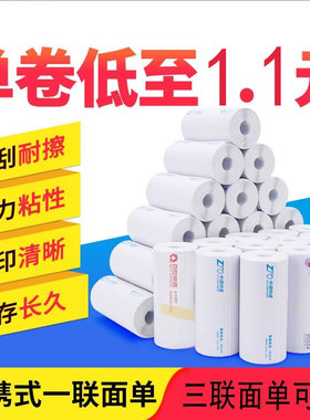 快递打印纸申通中通韵达圆通空白急兔便携式热敏三联一连电子面单