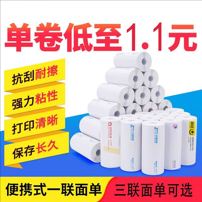 空白热敏纸申通圆通中通